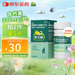 迪巧 儿童碳酸钙D3咀嚼片 30粒