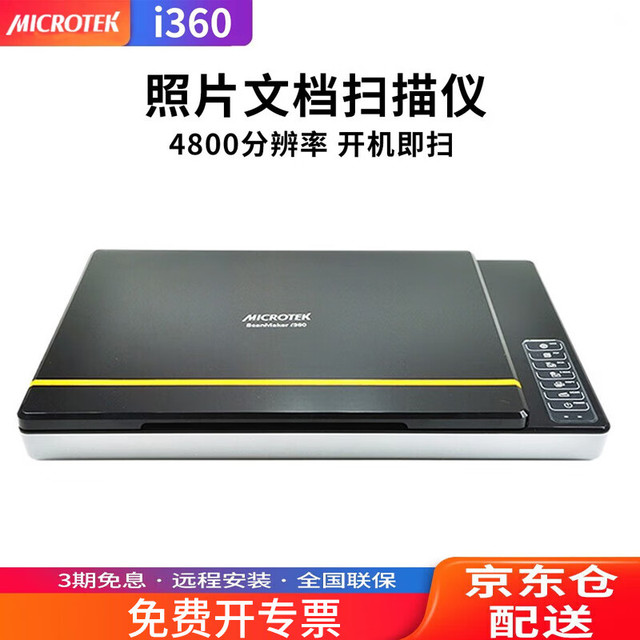 中晶 MICROTEK i360彩色照片A4平板扫描仪文档图片文稿高清绘画合同家用办公文件PDF