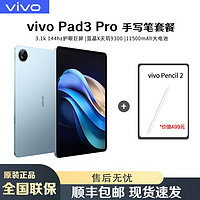 百亿补贴：vivo pad3 pro平板电脑+vivo pencil2手写笔