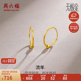 周六福 5G工艺黄金耳环女简约足金耳饰计价A0910234 约0.8g 一对 新年