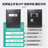 虎牌保险柜家用小型45/60/70/80CM1米指纹密码wifi全钢防盗办公保险箱可入墙 60cm玛莎黑 APP智控款(钥匙/密码/指纹/远程解锁)
