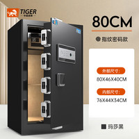 虎牌保险柜家用小型45/60/70/80CM1米指纹密码wifi全钢防盗办公保险箱可入墙 80cm玛莎黑 密码款(钥匙/密码解锁)