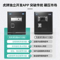 虎牌保险柜家用小型45/60/70/80CM1米指纹密码wifi全钢防盗办公保险箱可入墙 80cm典雅咖 密码款(钥匙/密码解锁) 悦斯6