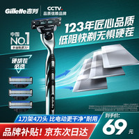 Gillette 吉列 锋速3经典手动剃须刀 1刀架+4刀头 3层刀片