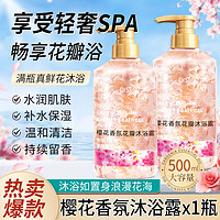 琪瑟 QISE 樱花香氛花瓣沐浴露 500ml