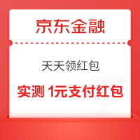 京东金融 天天领红包 至高领5元支付立减红包