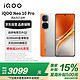 今日必买：iQOO Neo10 Pro 16GB+512GB 拉力橙  自研电竞芯片Q2 长续航超薄AI游戏学生手机