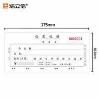 浩立信 LISON 54K 三联收款收据  20组10本装60页 单栏无碳复写手写带撕裂 收款凭证单 175*80.5mm