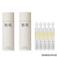 衡观 澄源控油舒缓精华水30ml+乳30ml+祛痘次抛5支