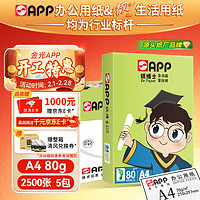 APP金光APP（纸博士）A4/80g 双面打印 A4纸复印纸 整箱 顺滑不卡纸 500张/包 5包/箱（2500张）