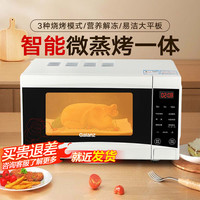 格兰仕 家用微波炉微蒸烤一体升级大平板加热解冻3种烧烤模式D2