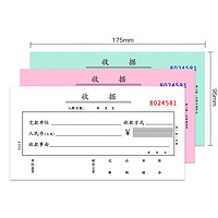 莱特（RIGHT）收据单栏多栏现金收据无碳复写单票据收款收据本财务用品