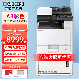 京瓷 KYOCERA M8124cidn复印机A3彩色激光打印机大型办公a3打印机复印扫描一体机