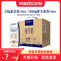 特仑苏 【百补】特仑苏纯牛奶250ml*16包牛奶 两款包装随机发货