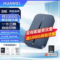 移动端、京东百亿补贴：华为 HUAWEI 随身wifi3pro可移动无线wifi三网通随行4g2024款5Ghz双频E5783-836 MT33 随行WiFi3 Pro 三网版 蓝色