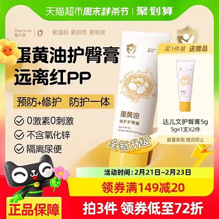 88VIP：达儿文 好价！加赠品！蛋黄油护臀膏50g 新生婴儿预防红屁股屁屁膏护肤霜