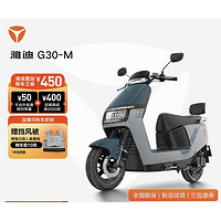 雅迪 G30-M 电动车（颜色到店自选）