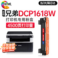 绘威 适用兄弟DCP-1618W打印机专用粉盒 1618W墨粉盒 碳粉盒 1618W粉盒 兄弟1618w硒鼓brother