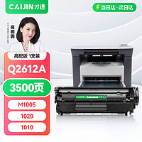 才进 12A硒鼓 适用惠普Q2612A墨盒LaserJet MFP激光多功能打印复印扫描一体机晒鼓2612a碳粉盒易加粉耗材HP12a