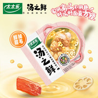 太太乐汤之鲜火锅底料方便速食调料家庭聚会 汤之鲜尝鲜装 80g*1盒