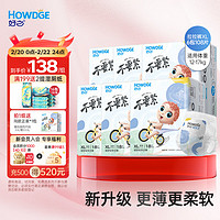 好之 Howdge 轻呼吸不要紧拉拉裤XL108片(12-17KG）尿不湿学步裤超薄透气