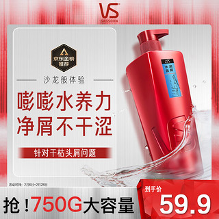 沙宣 水润去屑洗发露 750ml