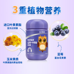 哈药牌 哈药蓝莓叶黄素酯片软糖叶黄素酯富含花青素