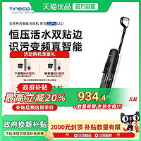 添可 Tineco 2.0ProLed洗地机吸拖一体洗拖地一体机拖吸扫拖地机