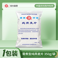 世壮 中国农科院世壮纯燕麦片 350g*1