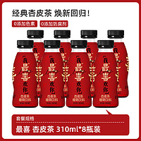 MAXX 最喜 杏皮茶植物饮料0添加熬煮健康养生果汁 整箱装 310ml*15瓶