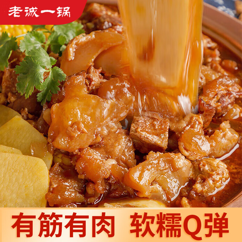 老诚一锅 筋头巴脑火锅速食食品火锅食材生鲜熟食加热即食牛肉牛筋