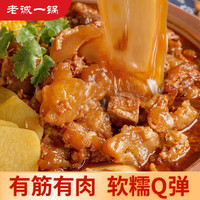 老诚一锅 筋头巴脑火锅速食食品火锅食材生鲜熟食加热即食牛肉牛筋