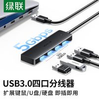 绿联 UGREENUSB3.0拓展坞type-c集线器转换分线器笔记本接U盘键盘扩展坞