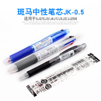斑马牌(ZEBRA) 多功能水笔中性笔芯JK-0.5笔芯多色按动替芯适用于J3J2 JJZ68 黑色【10支装】 0.5mm