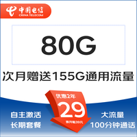 中国电信流量卡纯流量不限速电话卡手机卡校园卡低月租纯上网 只发广东茉莉卡29元235G全国流量不限速100分