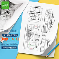 递乐文具 递乐 A1马克纸10张绘图纸学生手抄报工程制图纸马克笔专用纸彩铅手绘画设计图纸 6512