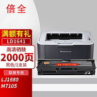 倍全 适用联想m7105硒鼓LJ1680打印机墨盒LD1641易加粉晒鼓LD1640H碳粉盒复印一体机墨盒激光多功能扫描Lenovo