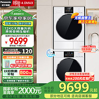 松下 Panasonic 白月光4.0Max 洗烘套装 12kg滚筒洗衣机+变频热泵烘干机 大容量