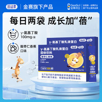 【金赛】金蓓高固益素γ-氨基丁酸生长素 GABA乳清蛋白益生元赖氨酸酸枣仁粉葡萄糖酸锌维生素AD 香蕉味 【便携装】固体饮品15条*2盒