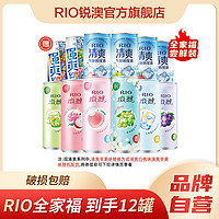 RIO 鸡尾酒全家福12口味组合330ml*12罐微醺果酒气泡酒整箱