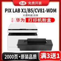 碳宝 适用华为X1粉盒激光多功能打印机HUAWEI PixLab X1墨盒F1500墨粉B5硒鼓鼓架 华为X1粉盒