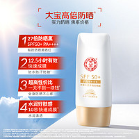 大宝 水感多效防晒露50gSPF50+高倍防晒霜防水防汗男女士护肤品