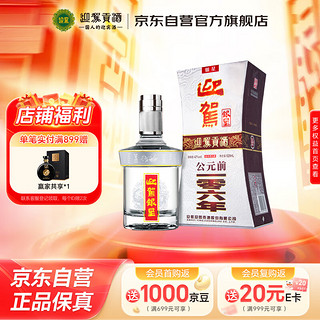 移动端、京东百亿补贴：迎驾贡酒 YJGJ 迎驾银星 42%vol 浓香型白酒 520ml 单瓶装