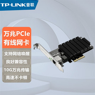 TP-LINK 10G高速有线网卡