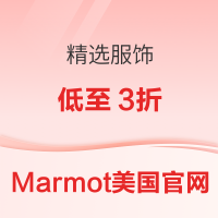 Marmot美国官网精选服饰低至3折