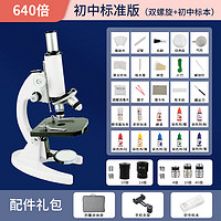 冠军之星 光学显微镜儿童科学实验中学生中考专用家用小学生初中电子目镜专业高清便携可看细菌带切片样本全套