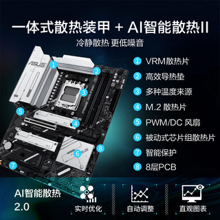 AMD 锐龙R9 9950X 华硕PRIME X870-P WIFI 主板CPU套装