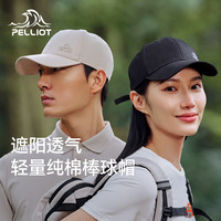 伯希和(Pelliot)棒球帽子鸭舌帽男女士运动时尚新款潮流大头围户外百搭遮阳透气帽 卡其色 均码