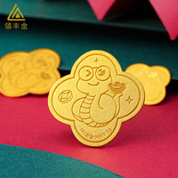 领丰金黄金四叶草巳季蛇年金币足金9999投资金新年生肖蛇本命年收藏 1g
