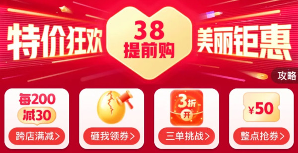 拼多多 38大促 跨店每满200减30元